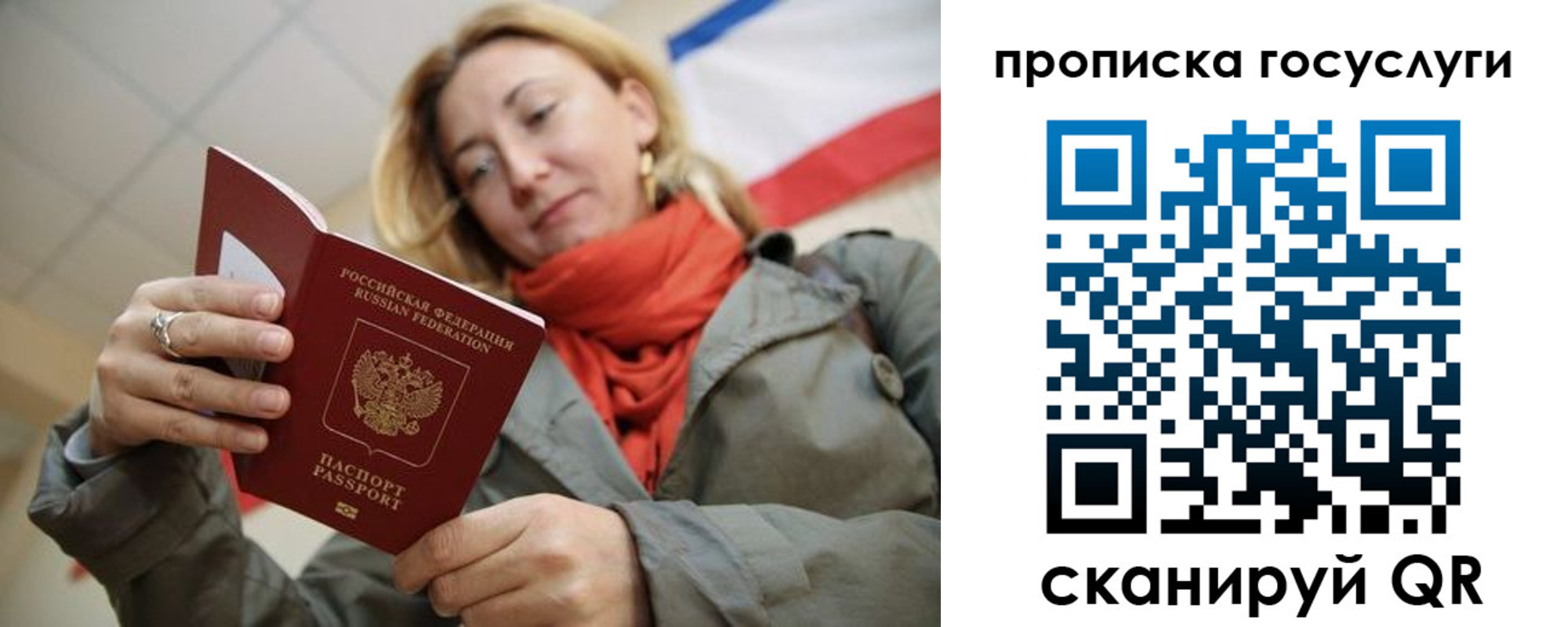 купить прописку в Челябинске