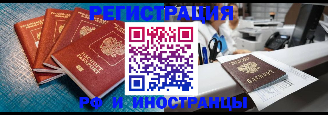 прописка регистрация в Челябинске