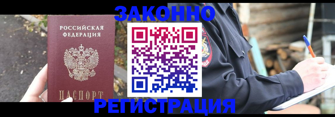 прописка поиск в Челябинске