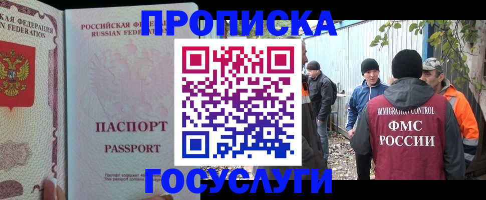 временная регистрация для школы в Челябинске