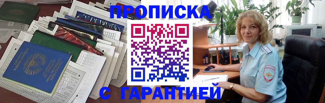 прописка для кредита в Челябинске