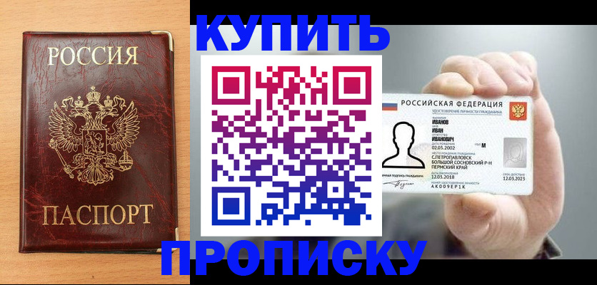 временная регистрация для школы в Челябинске