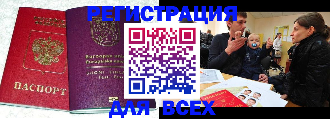 прописка для школы в Челябинске