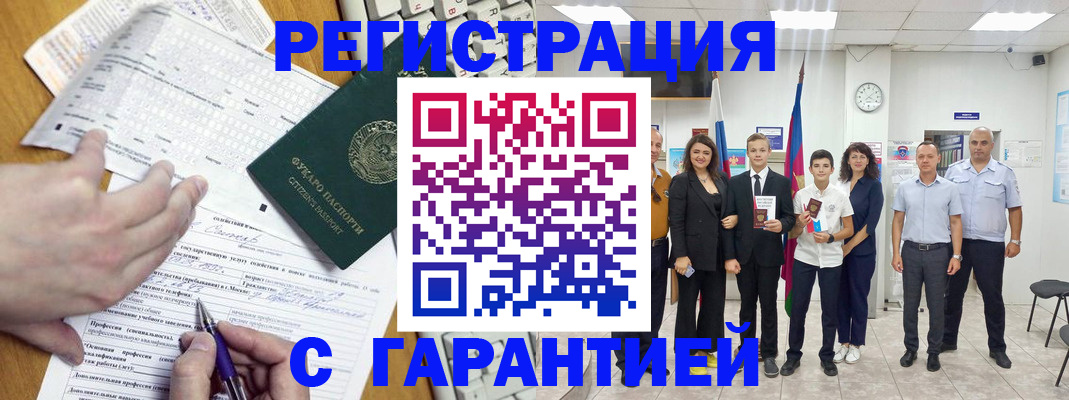 где прописаться в Челябинске